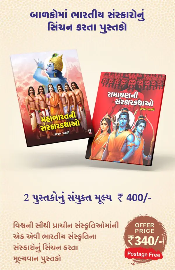 Ramayana_Mahabharat combo for website