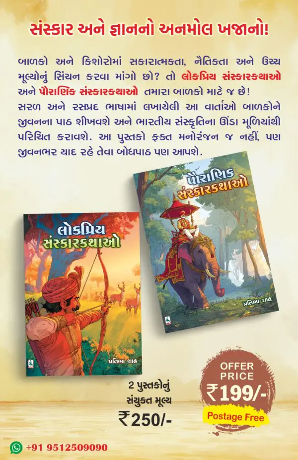 Sanskarkatha combo