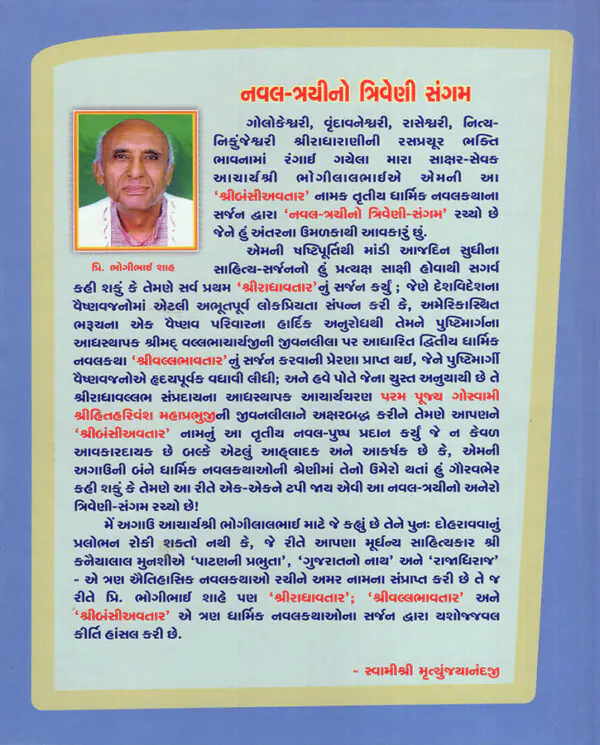Shri Bansiavatar_B