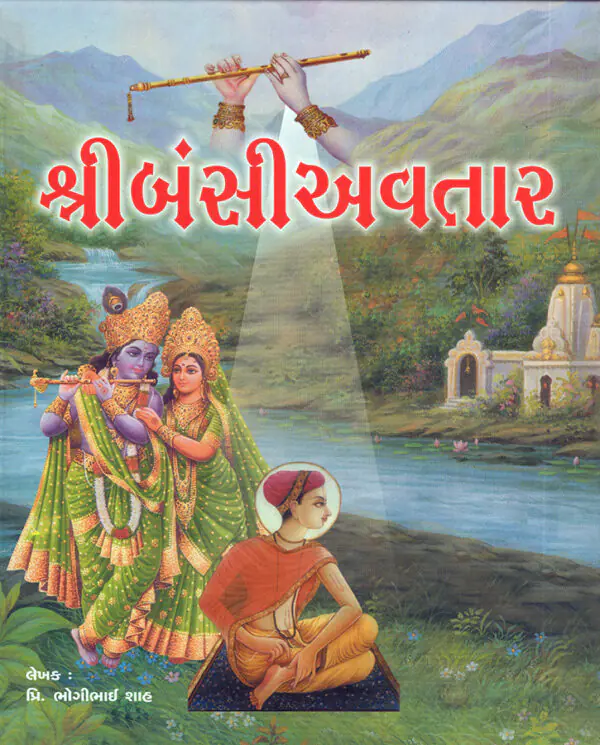 Shri Bansiavatar_F