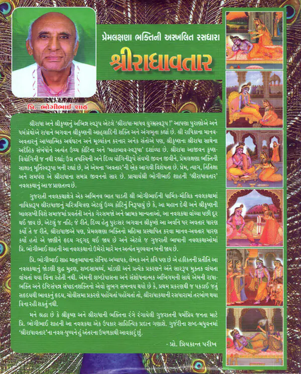 Shri Radhavatar_B