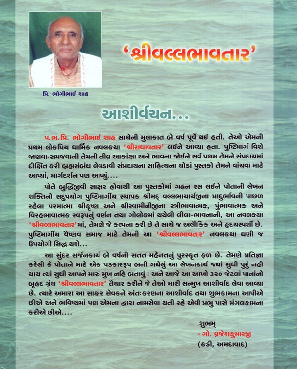 Shri Vallabhavatar_B