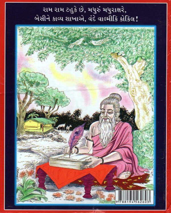 Shri Valmiki Ramayana_B