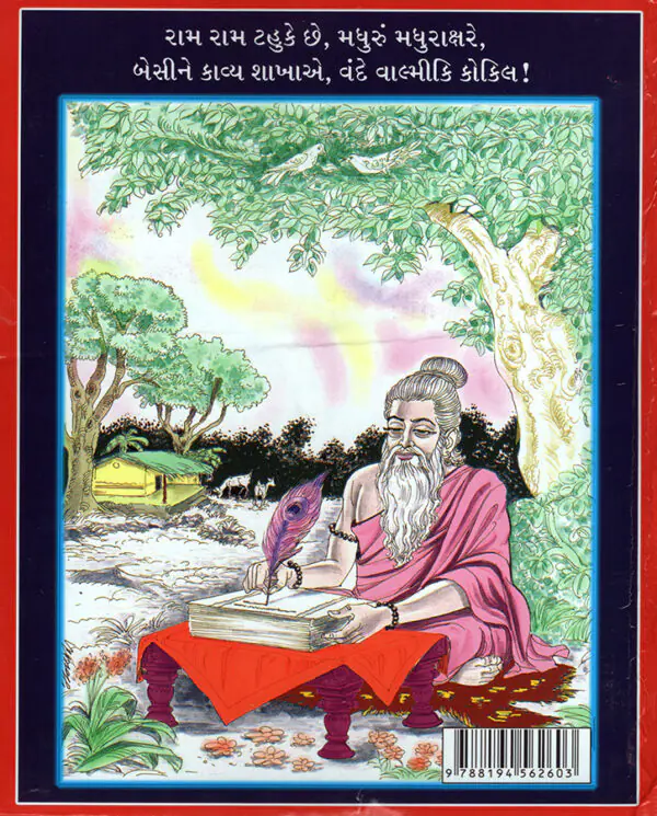 Shri Valmiki Ramayana_B