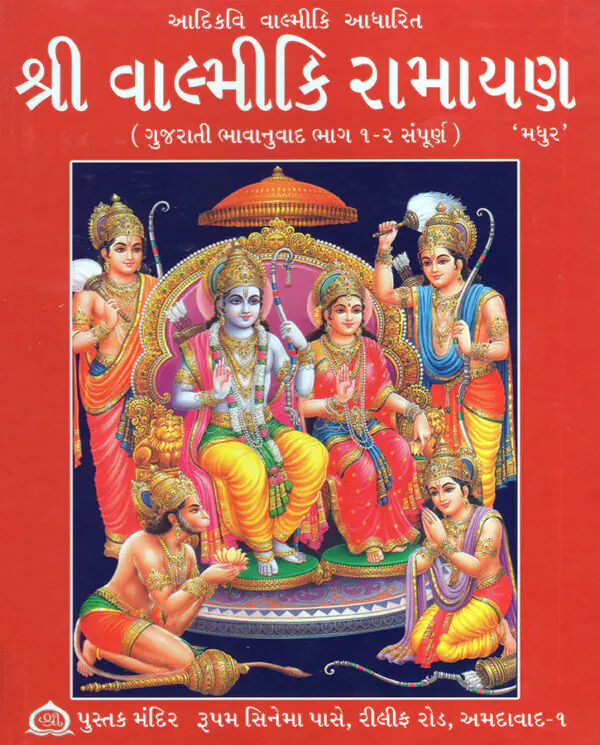 Shri Valmiki Ramayana_F