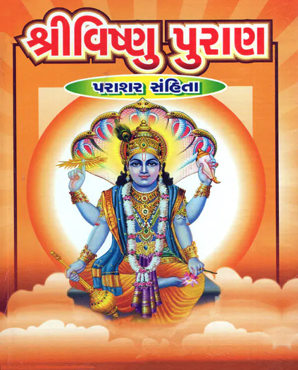 Shri Vishnu Puran_F
