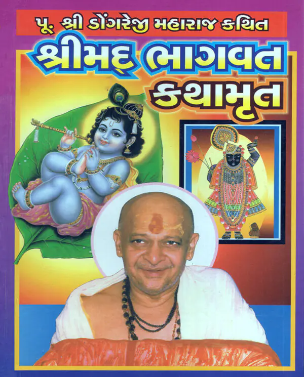 Shrimad Bhagwat Kathamrut_F