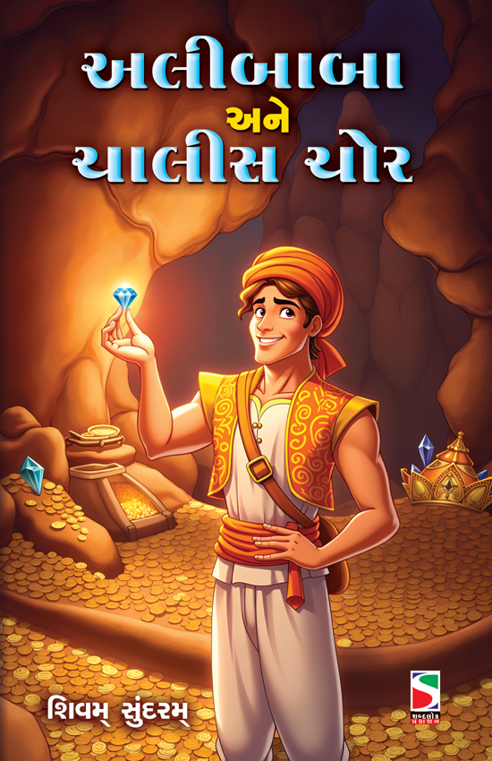 Alibaba & Chalis chor_F