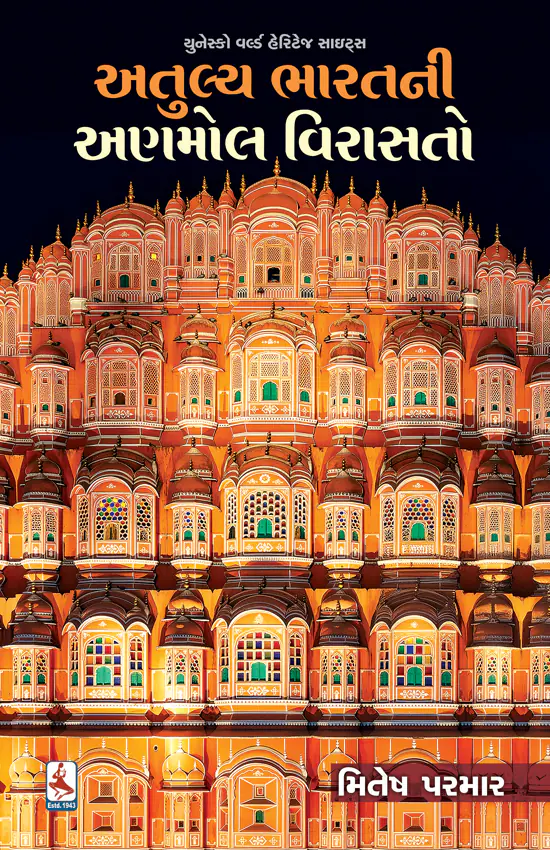 Atulya bharatni anmol virasato_F