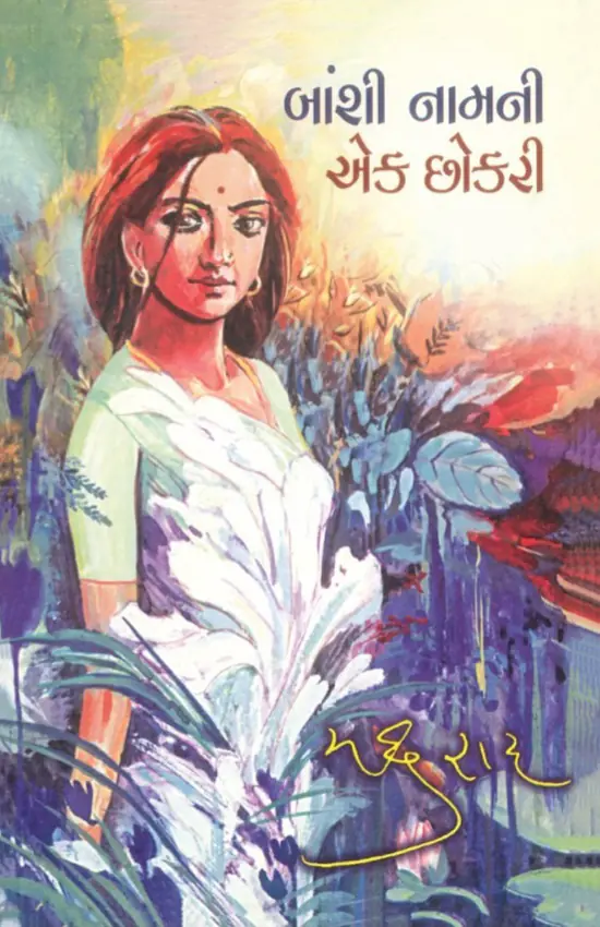 Banshi Name ni Ek Chhokari_F