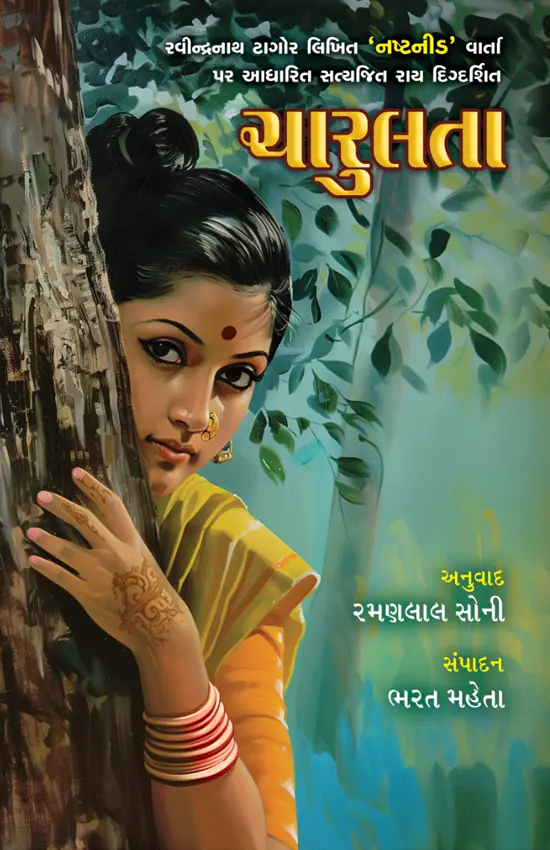 Charulata_F
