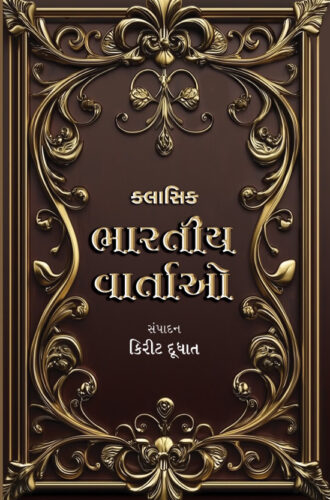 Classic Bharatiya Varta_F