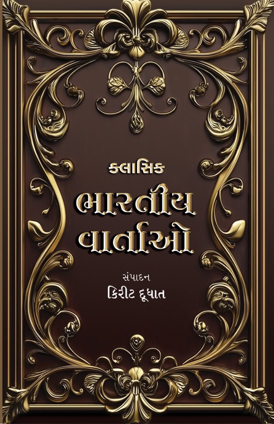 Classic Bharatiya Varta_F