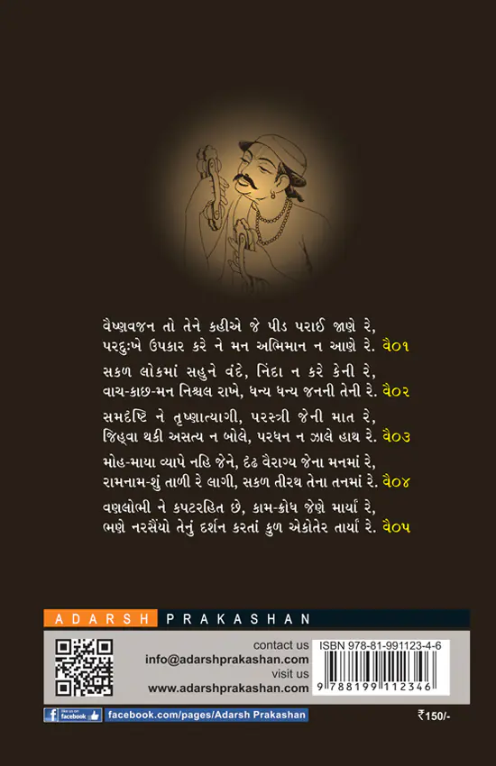 Narsinh Mahetana Pado_B