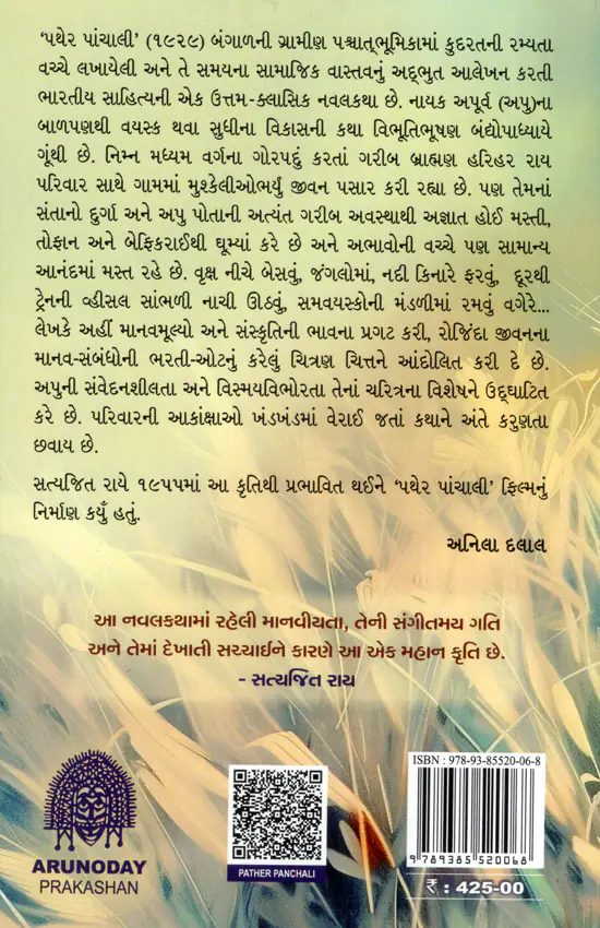 Pather Pancholi_B