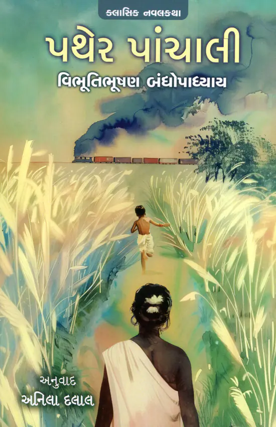 Pather Pancholi_F