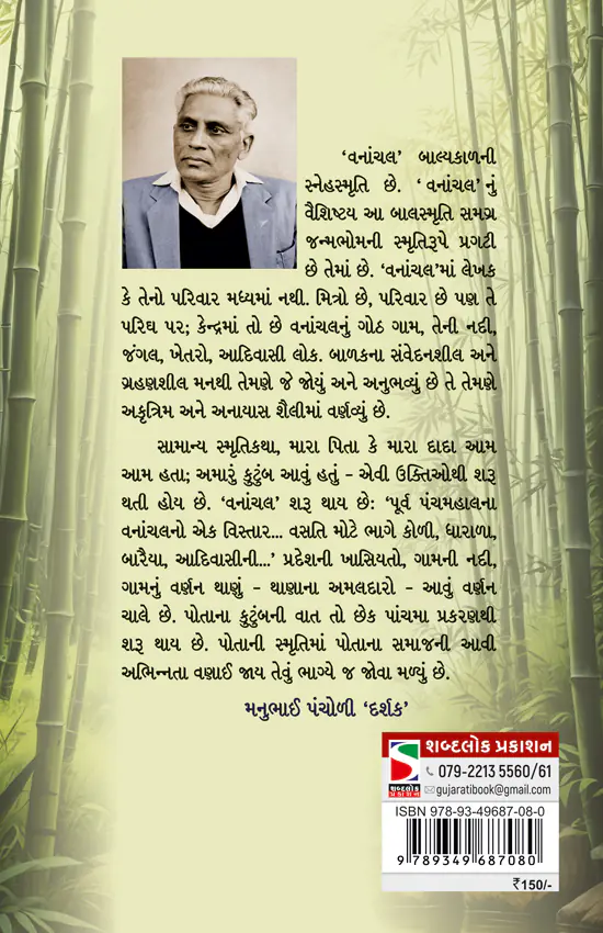 vananchal_B