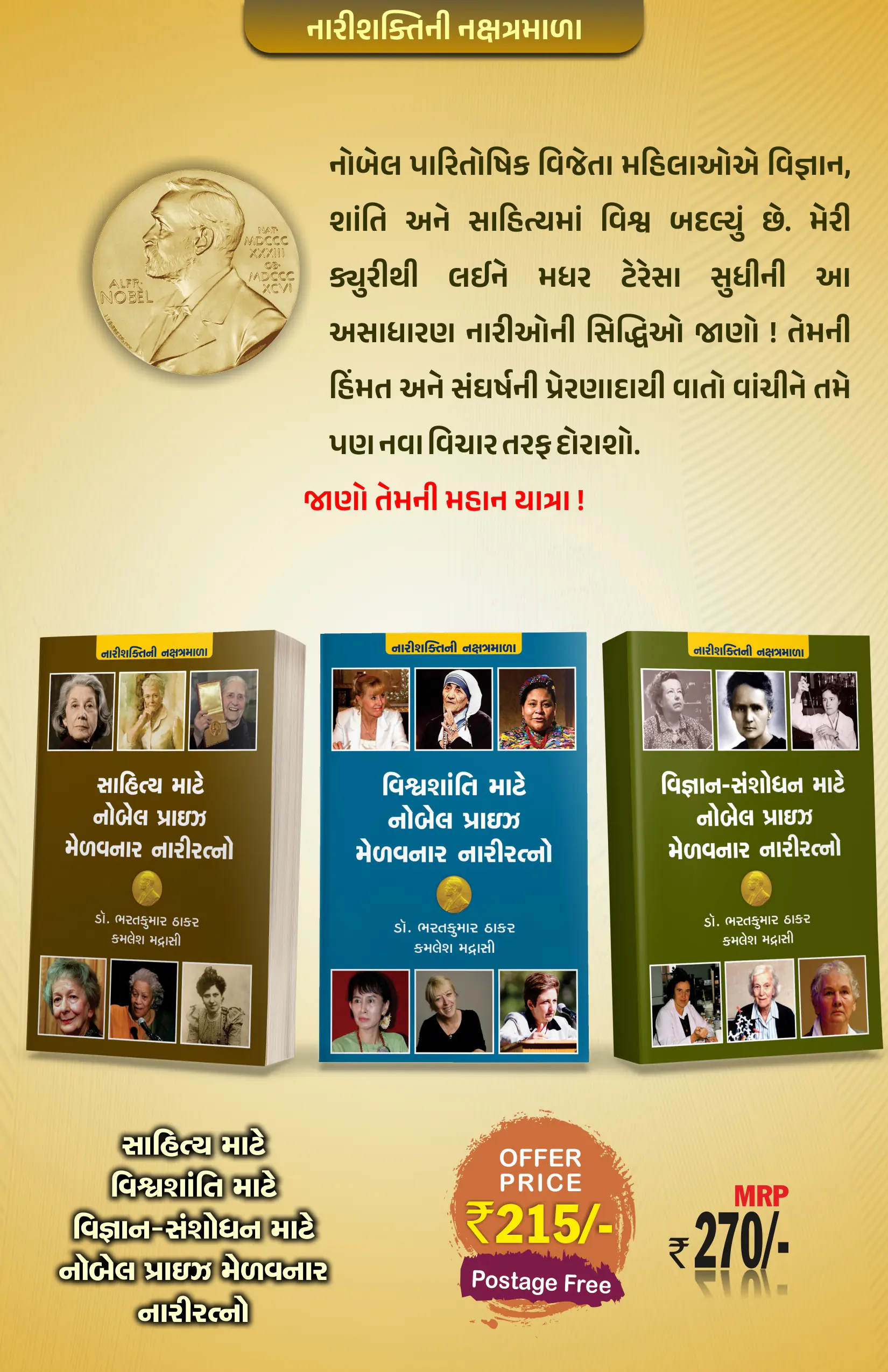 Nari ratna
