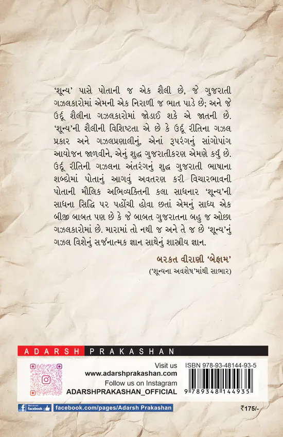 Shunyani Mahefil_B