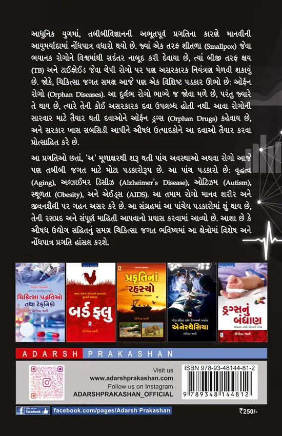 Chikitsakshetrana ketlak padkaro_B