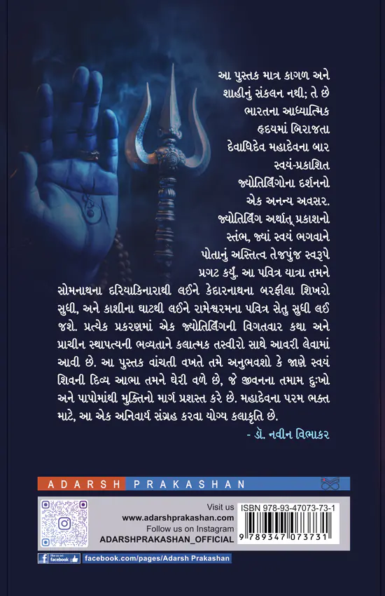 Dwadash Jyotirling_B