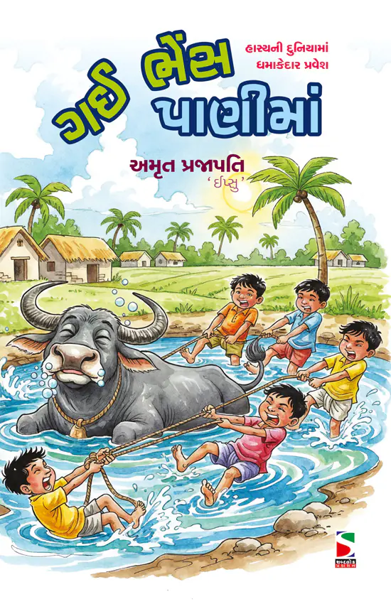 Gai bhes pani me_F