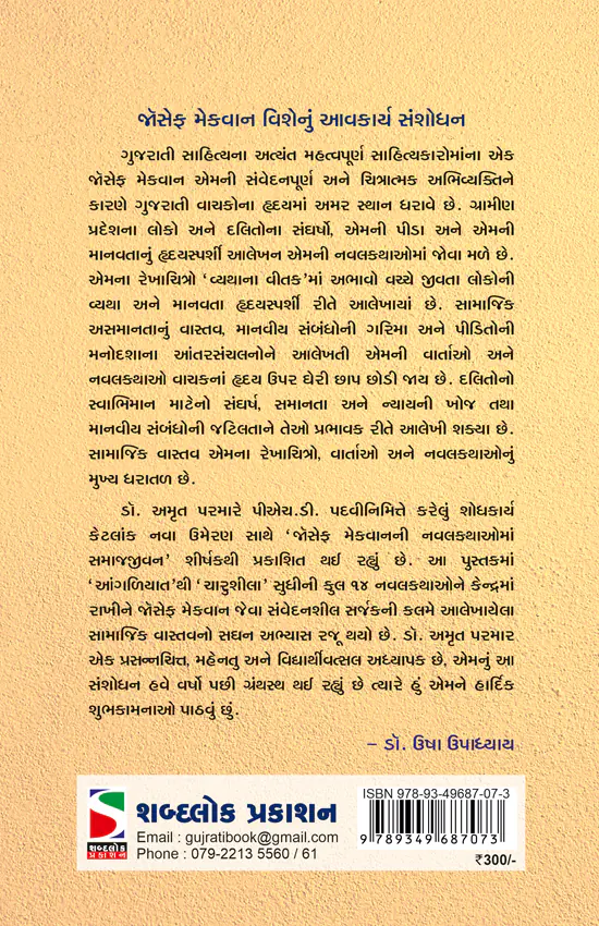 Joseph Macwan_Samaj Jivan_B