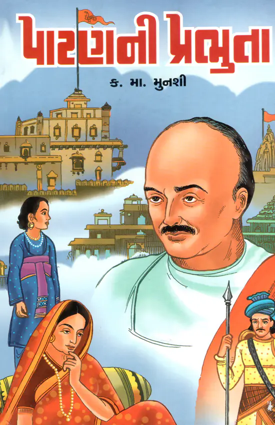 Patan Ni Prabhuta_F1