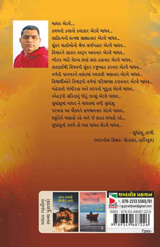 Ek kshan nu akash_B
