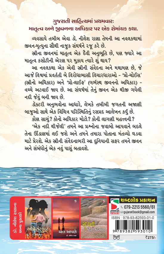 Ek nadi thijeli_B
