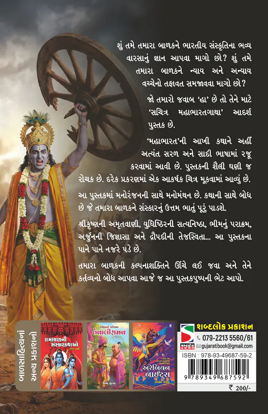 Sachitra Mahabharat_B