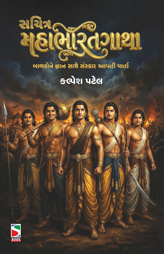 Sachitra Mahabharat_F