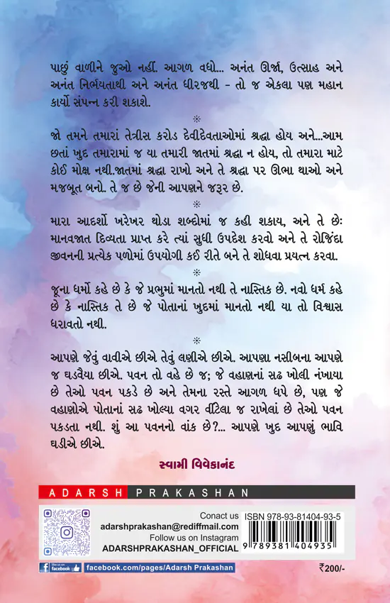 Swami Vivekanand_B