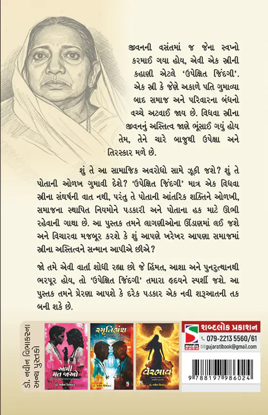Upekshit Jindagi_B