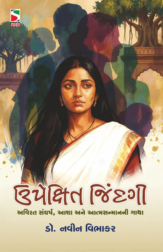 Upekshit Jindagi_F