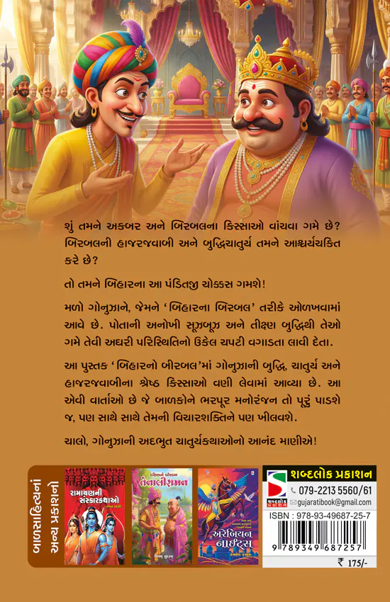 Biharno Birbal_B