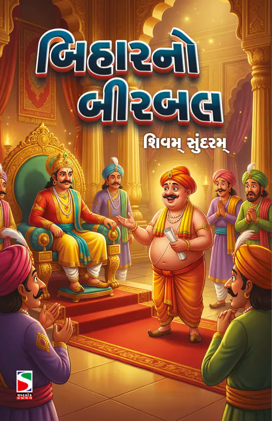 Biharno Birbal_F