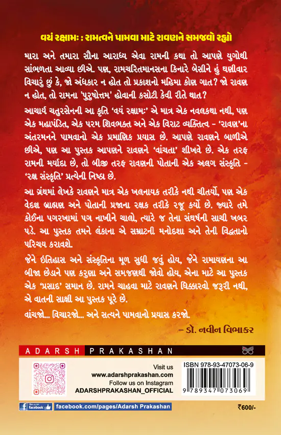 Vayam Rakshamah_B