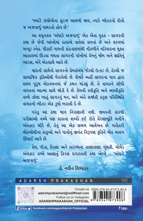Andhare Ajvalu_B