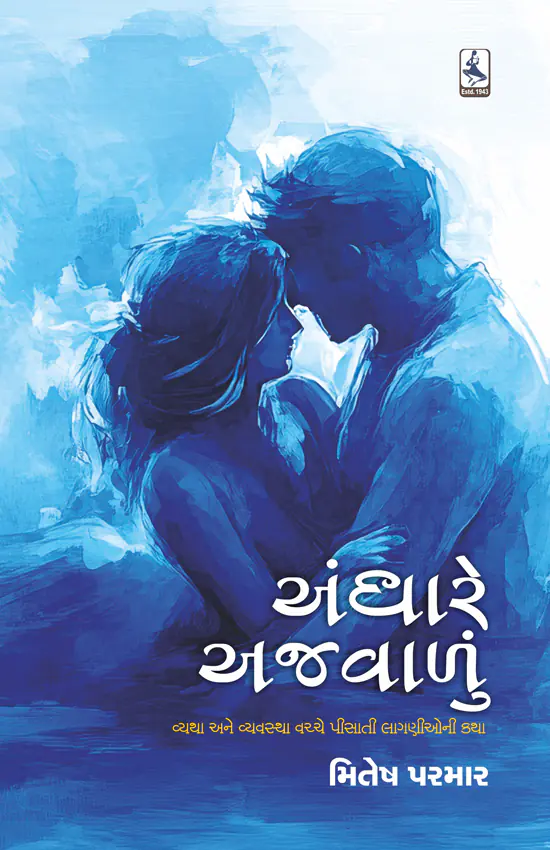 Andhare Ajvalu_F