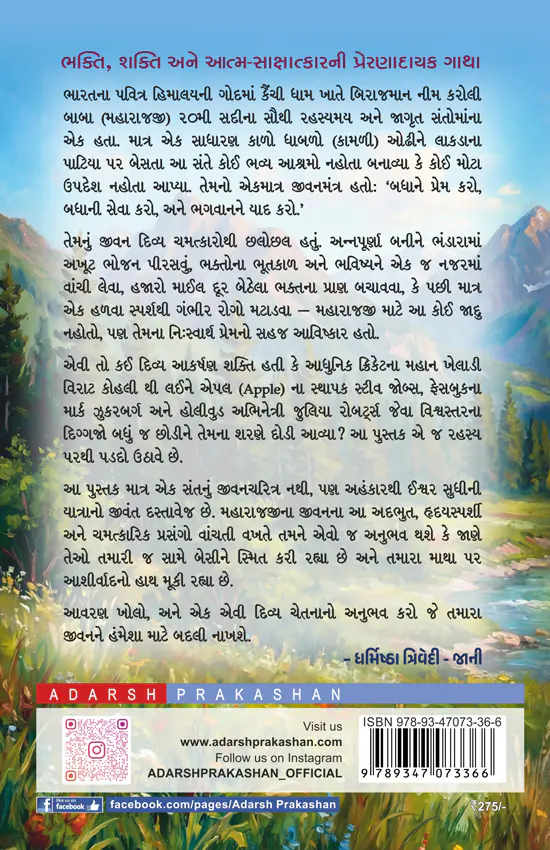 Neem Karoli Baba_B