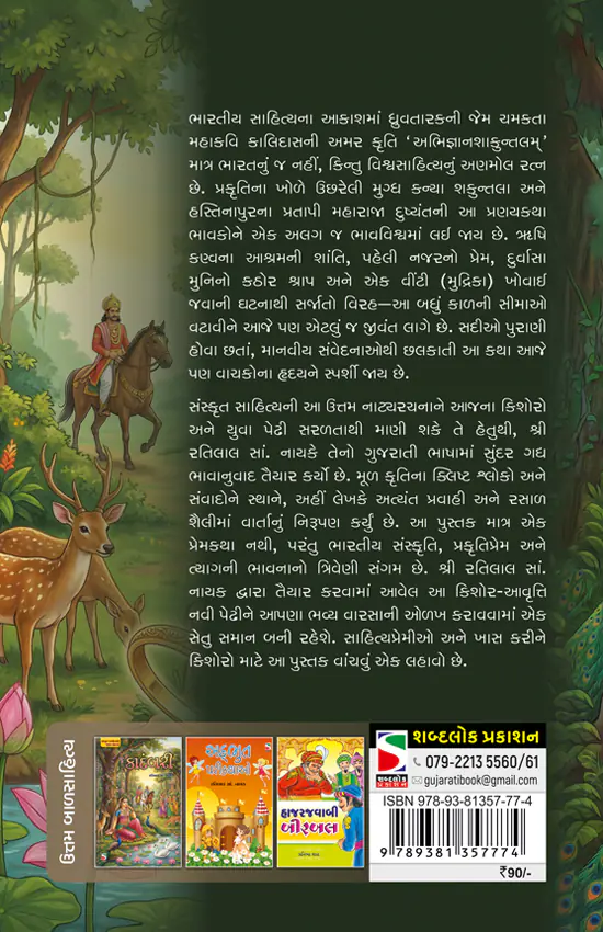 Shakuntala_b