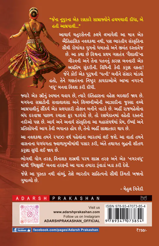 Vaishali ki Nagarvdhu_B