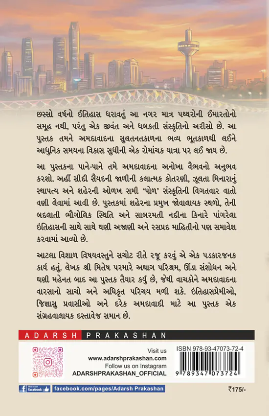 Exproring Amdavad_B