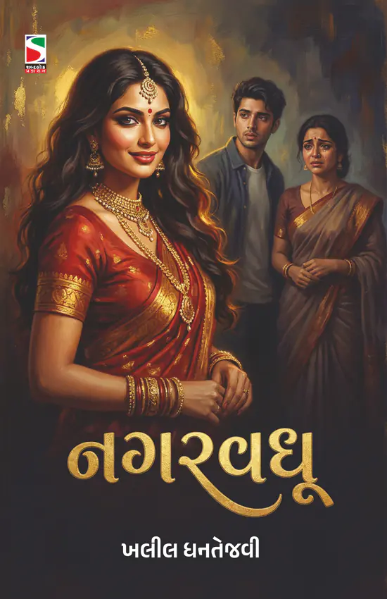 Nagarvadhu_F