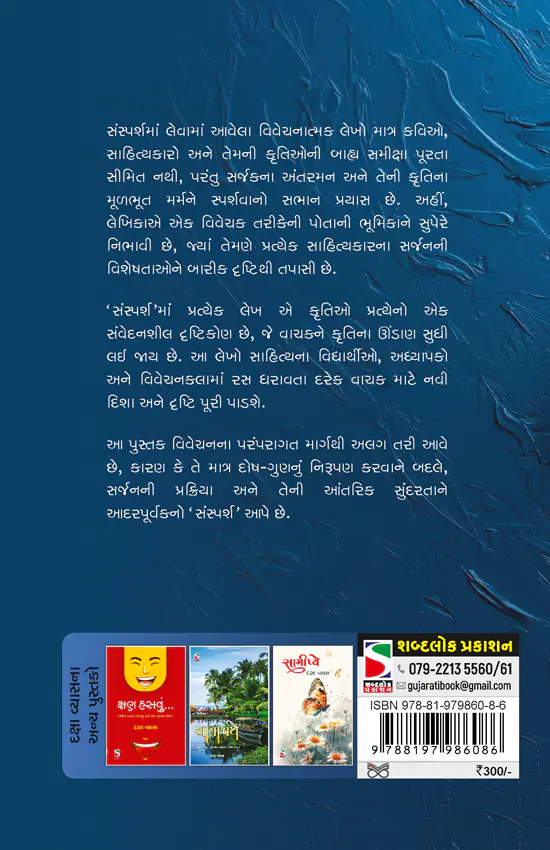 Sansparsh_B
