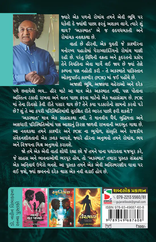 Akasmat_Navin Vibhakar_B