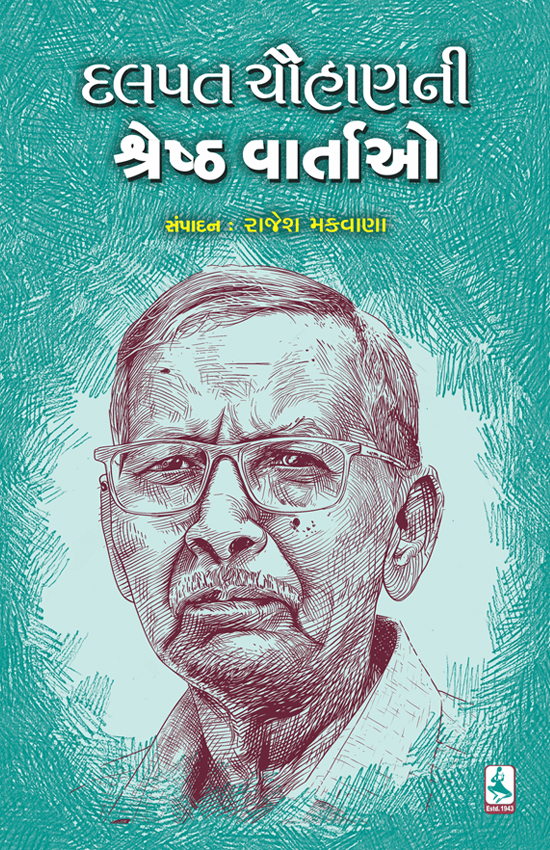 Dalpat Chauhanni Shreshth Vartao_F