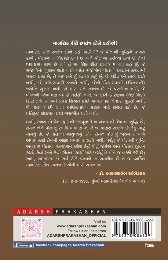 Dr Babasaheb Ambedkar_B