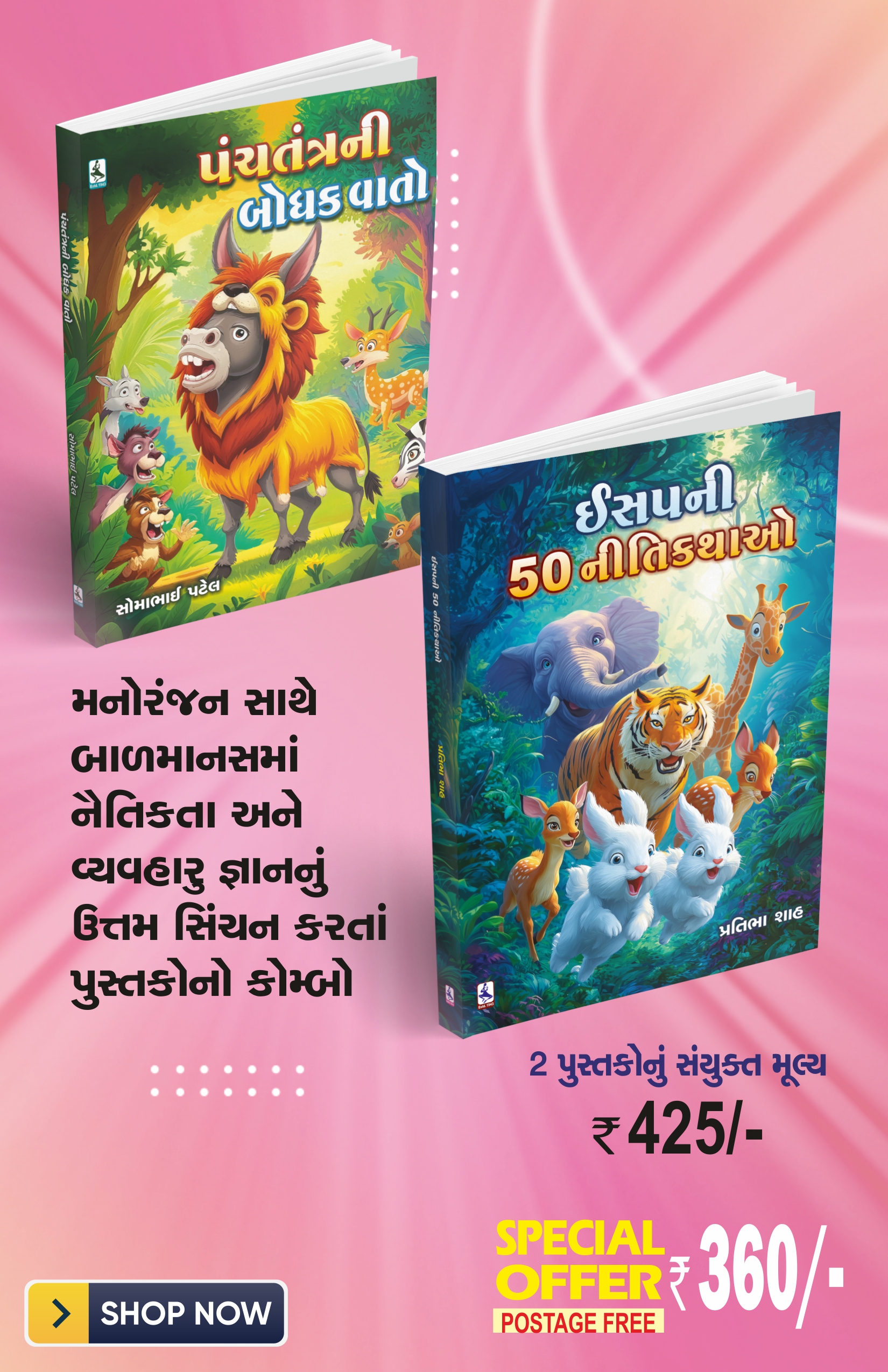 ISAP_Panchtantra Combo